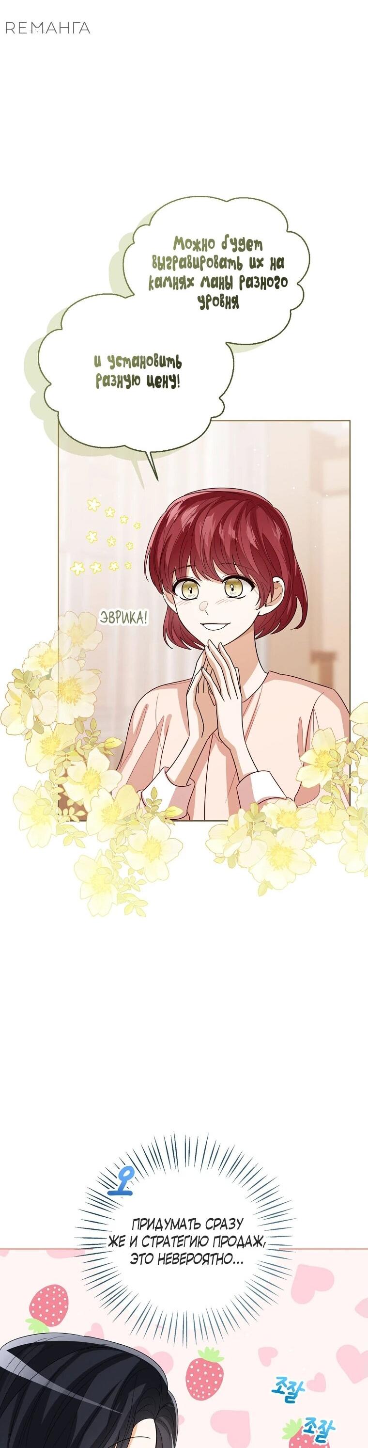 Манга Маленькая принцесса заглядывает в окно статуса - Глава 137 Страница 48