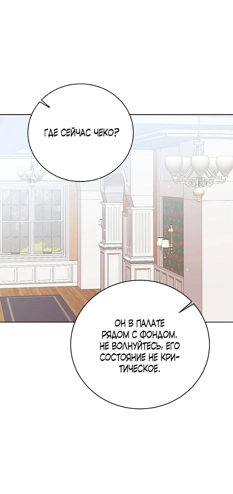 Манга Маленькая принцесса заглядывает в окно статуса - Глава 137 Страница 57
