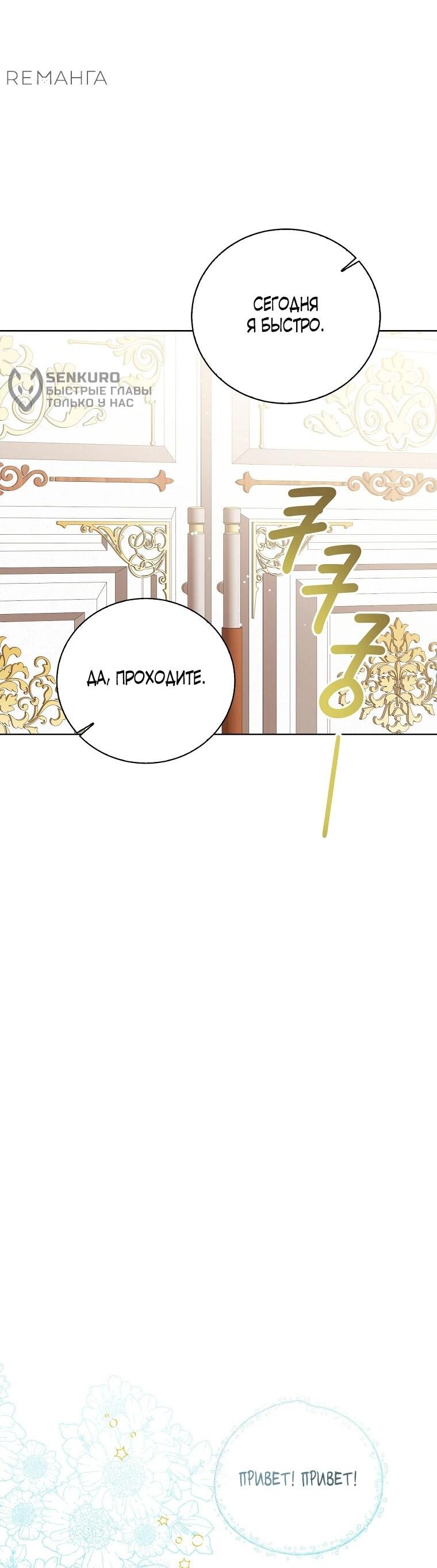 Манга Маленькая принцесса заглядывает в окно статуса - Глава 137 Страница 24