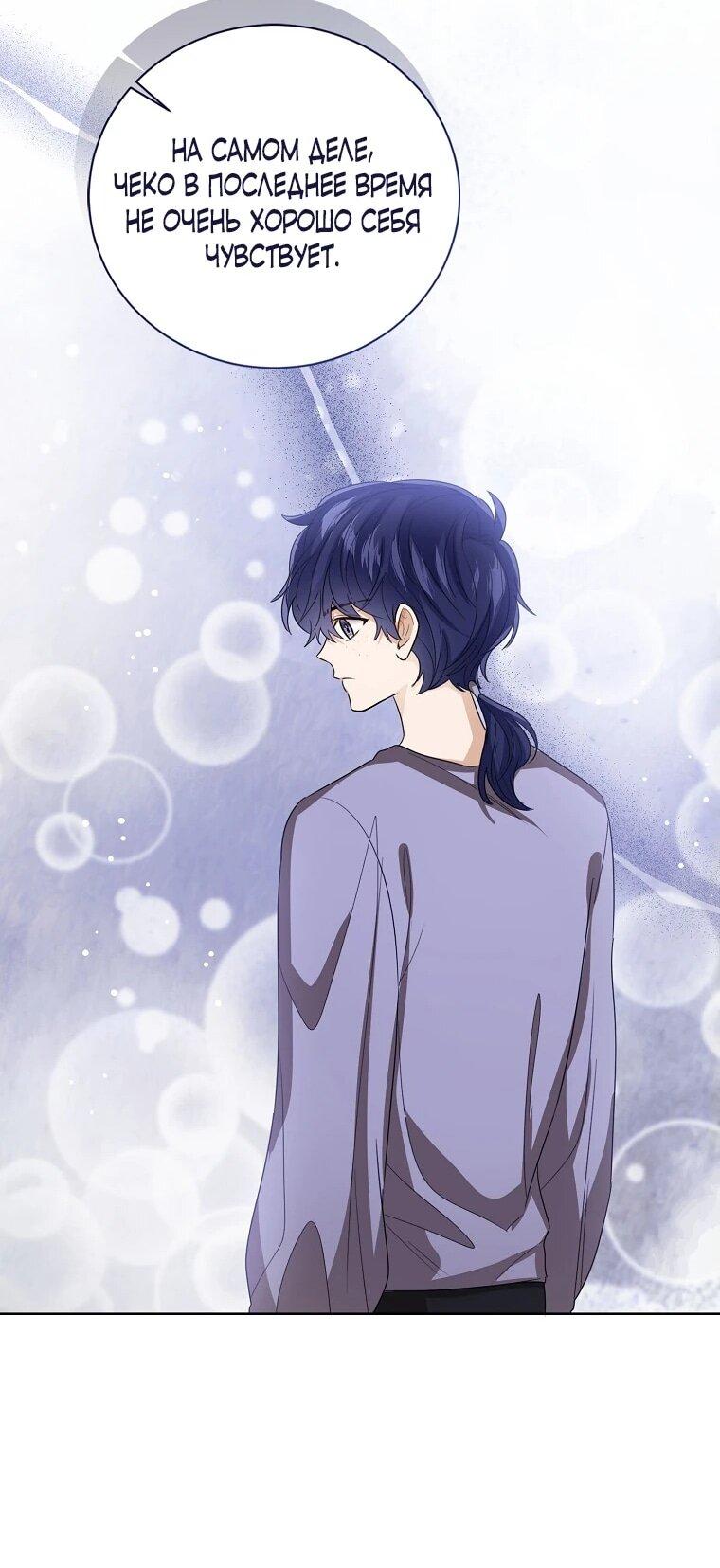 Манга Маленькая принцесса заглядывает в окно статуса - Глава 137 Страница 54