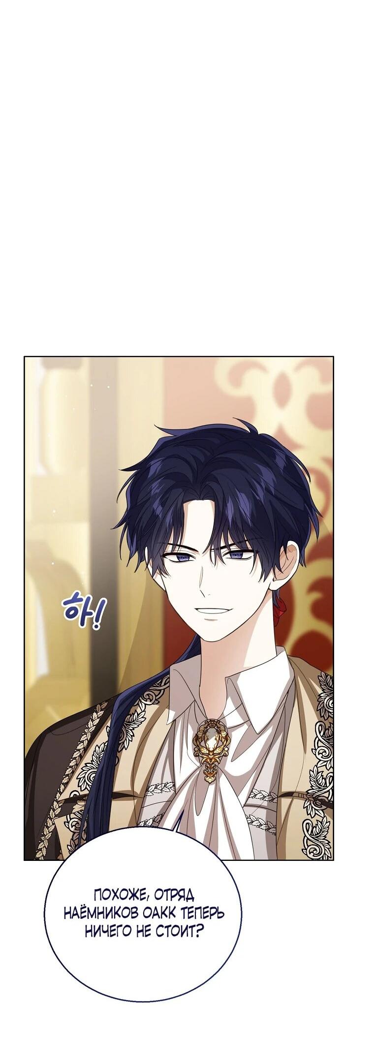 Манга Маленькая принцесса заглядывает в окно статуса - Глава 137 Страница 3