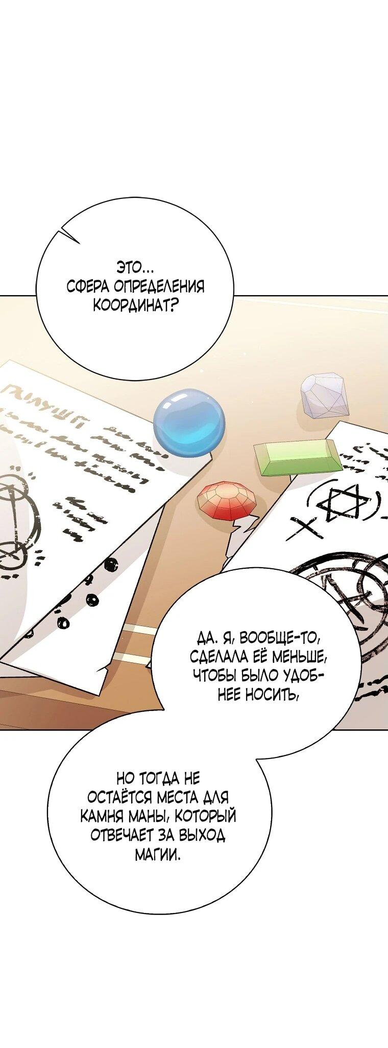 Манга Маленькая принцесса заглядывает в окно статуса - Глава 137 Страница 40