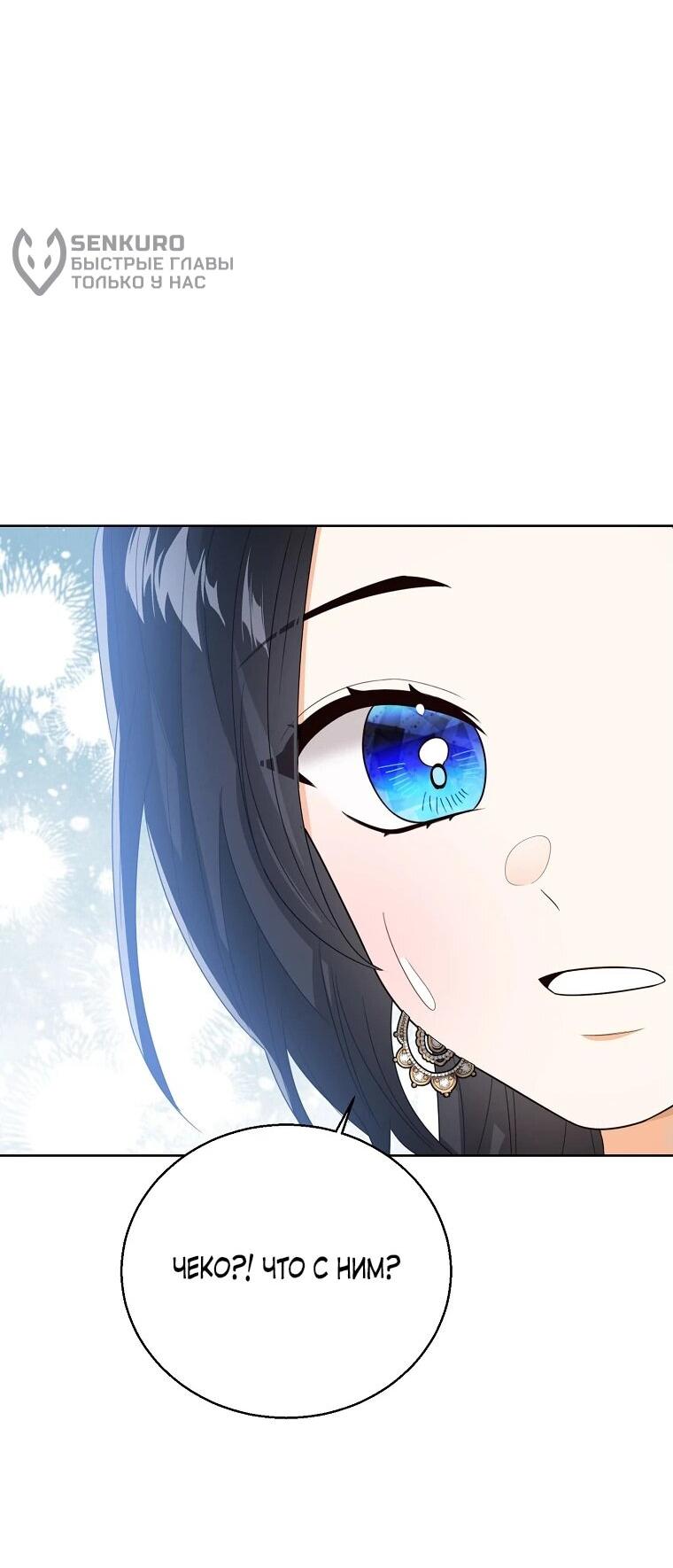 Манга Маленькая принцесса заглядывает в окно статуса - Глава 137 Страница 55