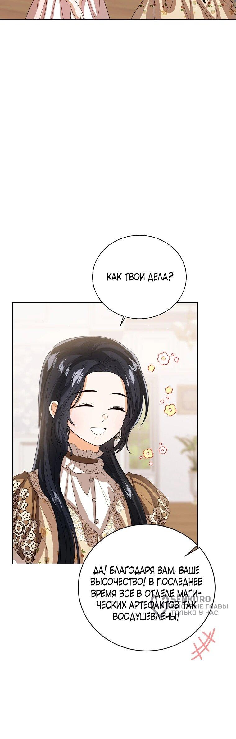 Манга Маленькая принцесса заглядывает в окно статуса - Глава 137 Страница 35