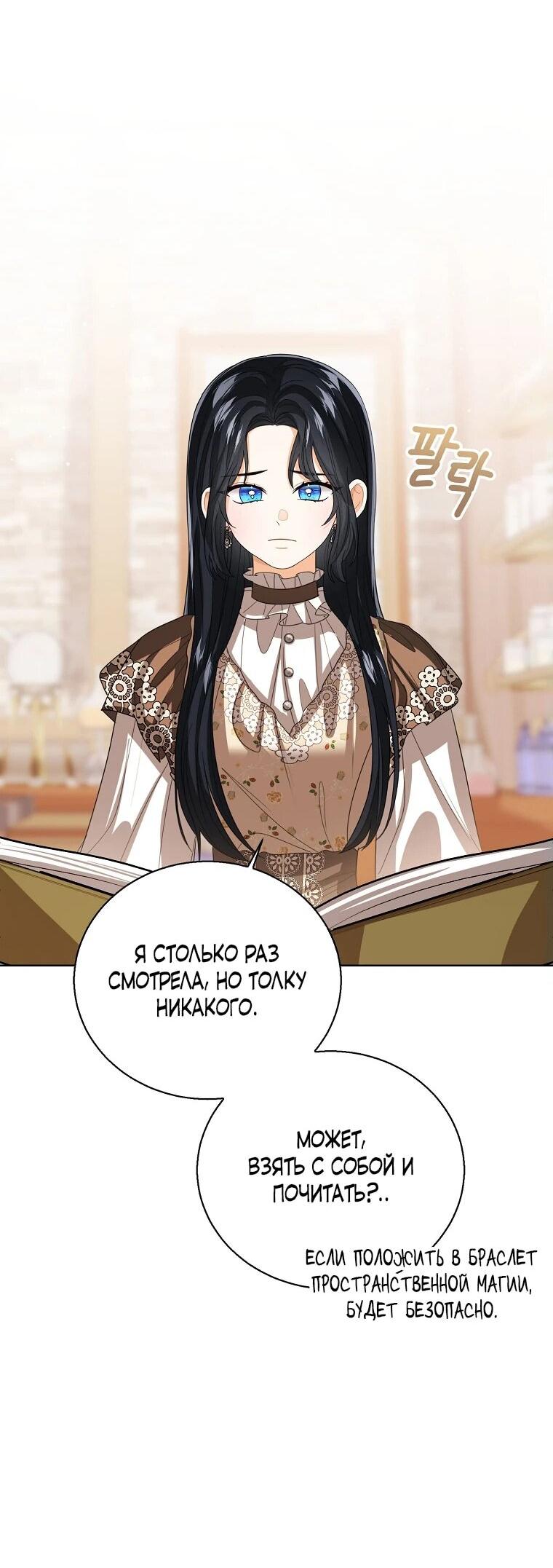 Манга Маленькая принцесса заглядывает в окно статуса - Глава 137 Страница 29