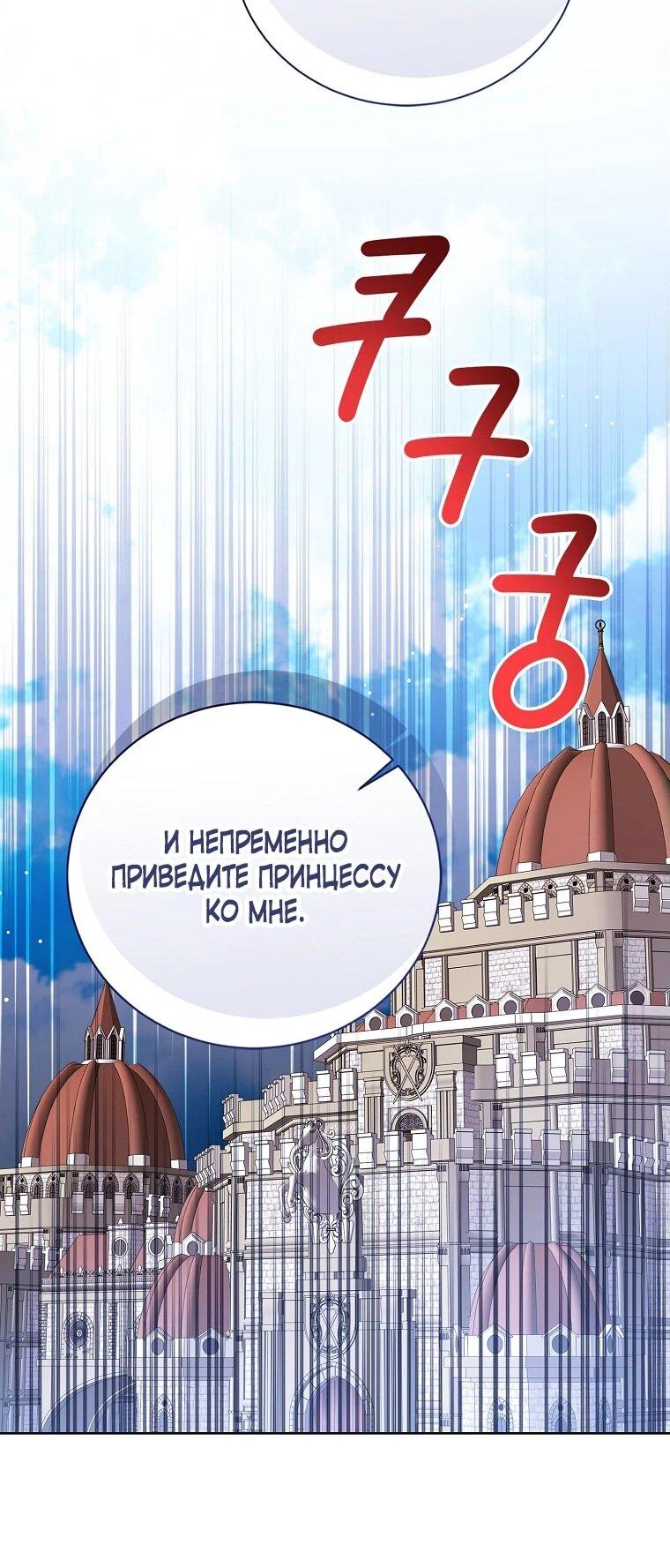 Манга Маленькая принцесса заглядывает в окно статуса - Глава 137 Страница 15
