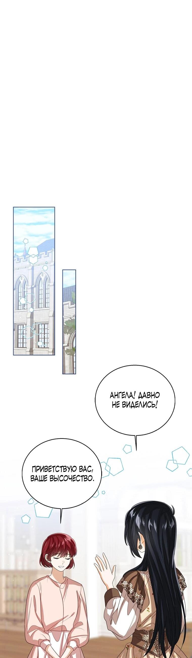 Манга Маленькая принцесса заглядывает в окно статуса - Глава 137 Страница 34