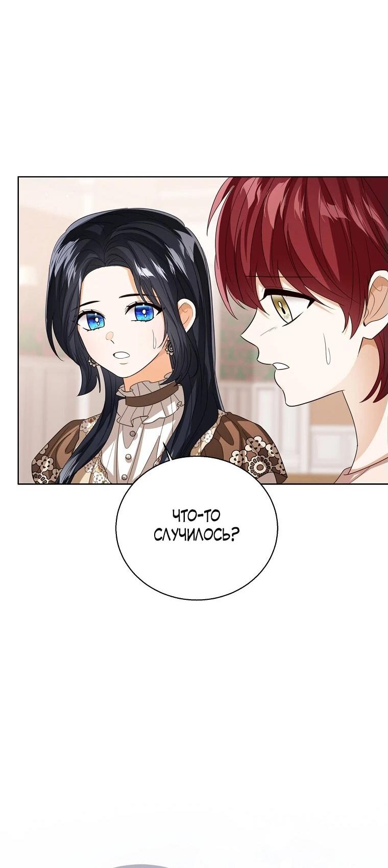 Манга Маленькая принцесса заглядывает в окно статуса - Глава 137 Страница 53