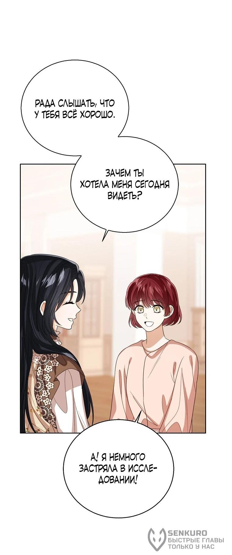 Манга Маленькая принцесса заглядывает в окно статуса - Глава 137 Страница 39