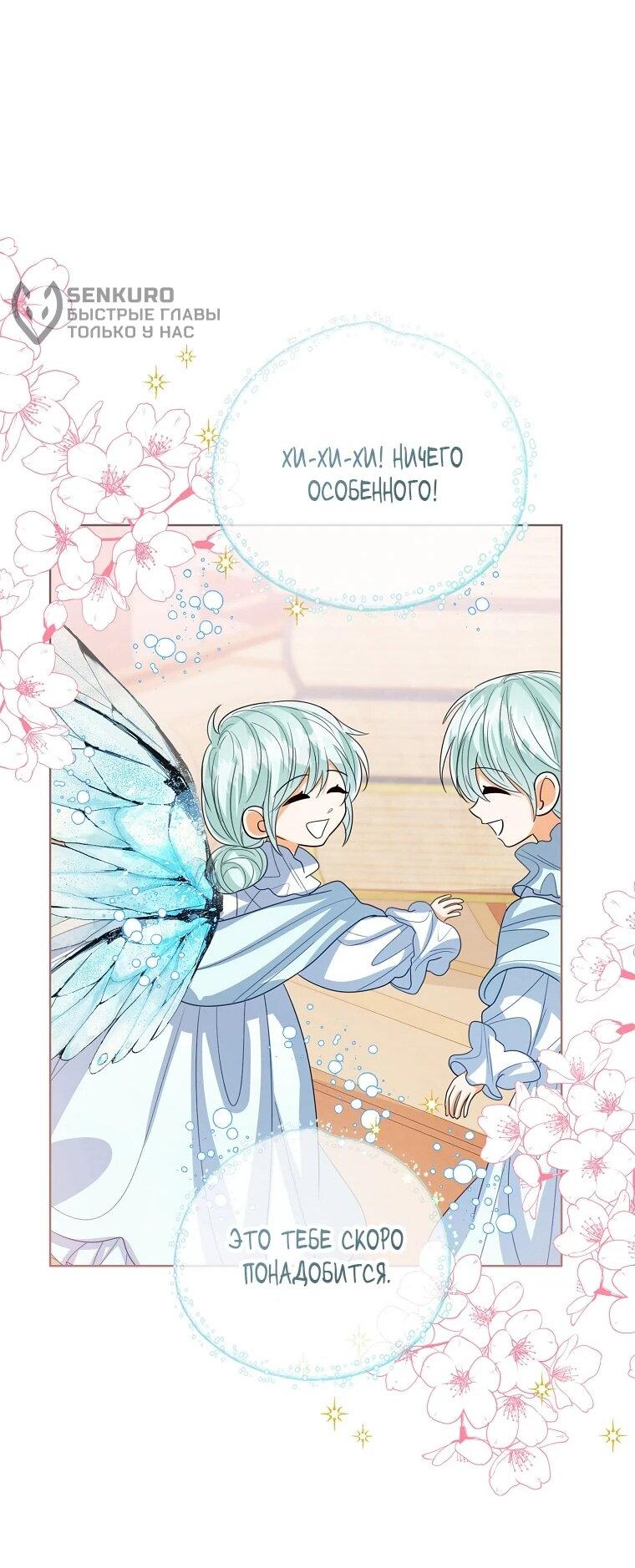 Манга Маленькая принцесса заглядывает в окно статуса - Глава 137 Страница 32