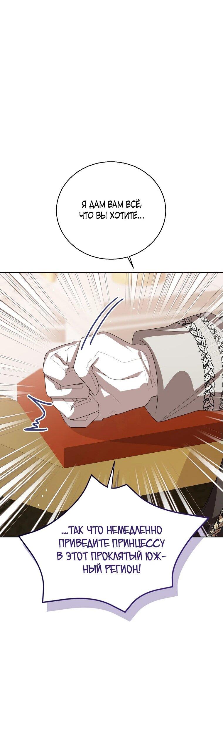 Манга Маленькая принцесса заглядывает в окно статуса - Глава 137 Страница 10