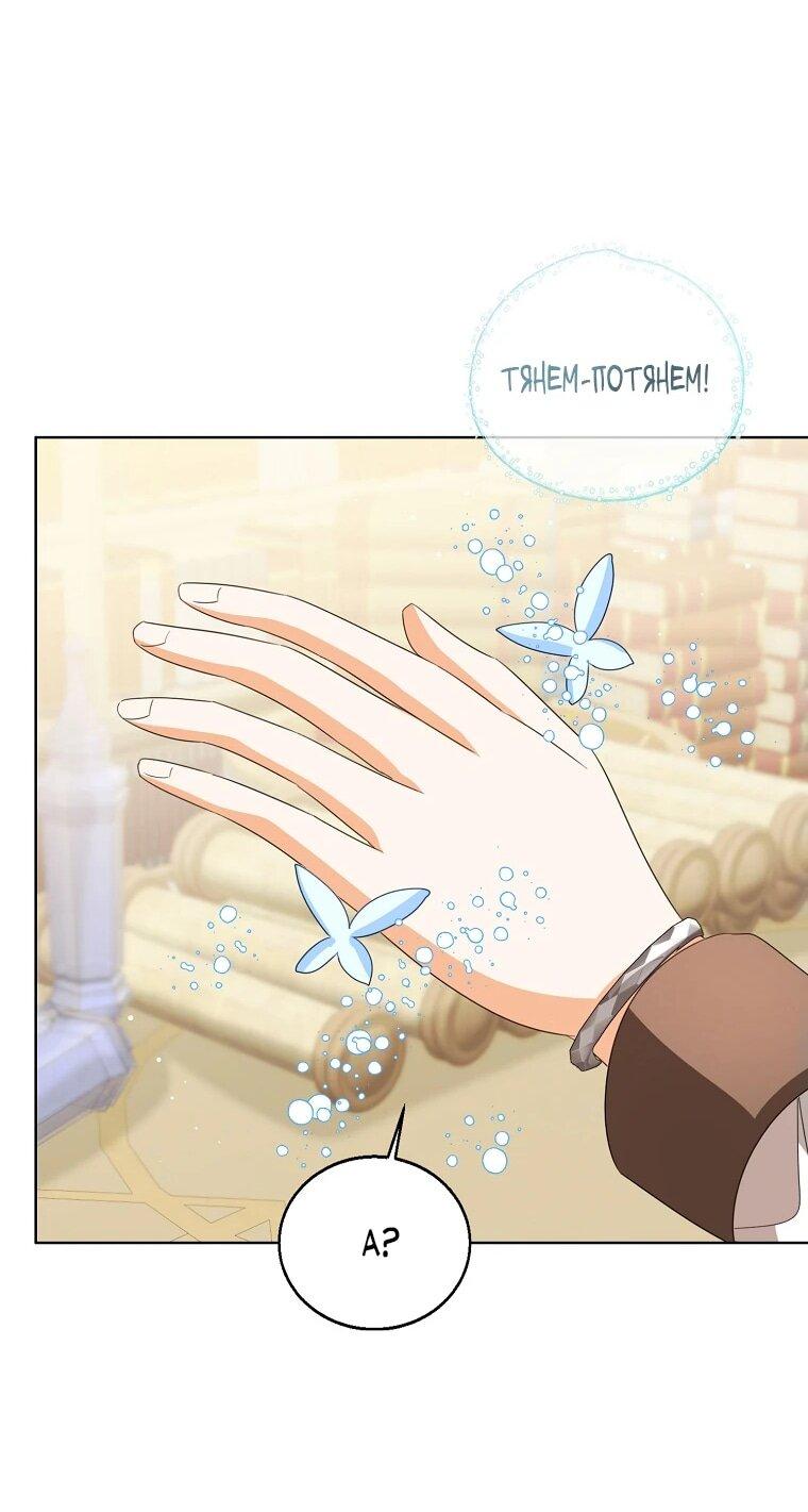 Манга Маленькая принцесса заглядывает в окно статуса - Глава 137 Страница 30