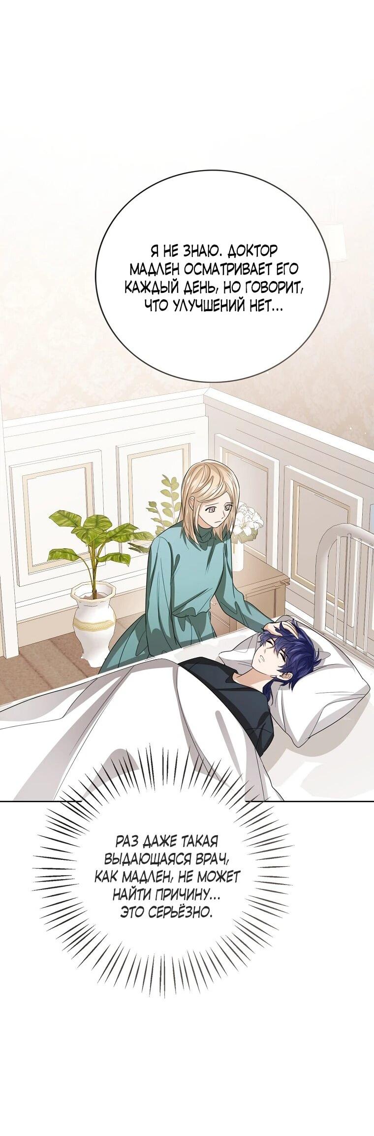 Манга Маленькая принцесса заглядывает в окно статуса - Глава 137 Страница 56