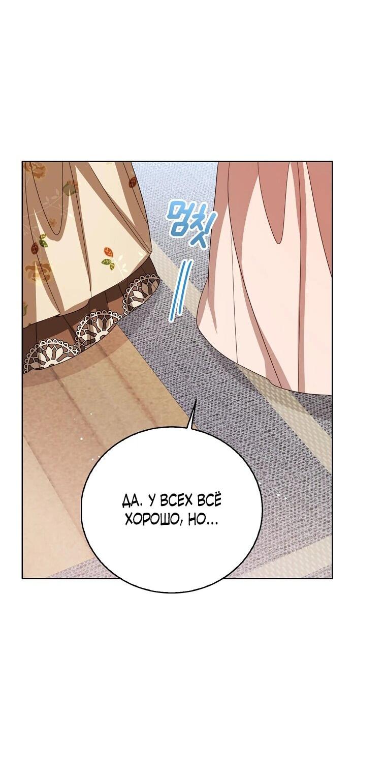 Манга Маленькая принцесса заглядывает в окно статуса - Глава 137 Страница 52