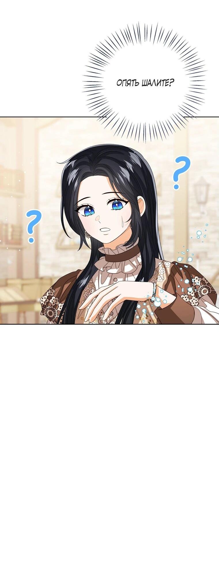 Манга Маленькая принцесса заглядывает в окно статуса - Глава 137 Страница 33