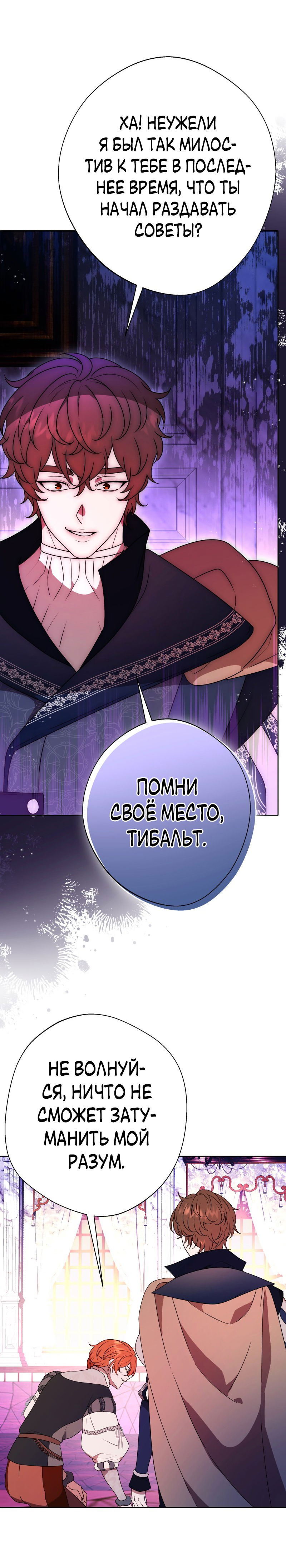 Манга Прочь, Ромео! - Глава 42 Страница 11