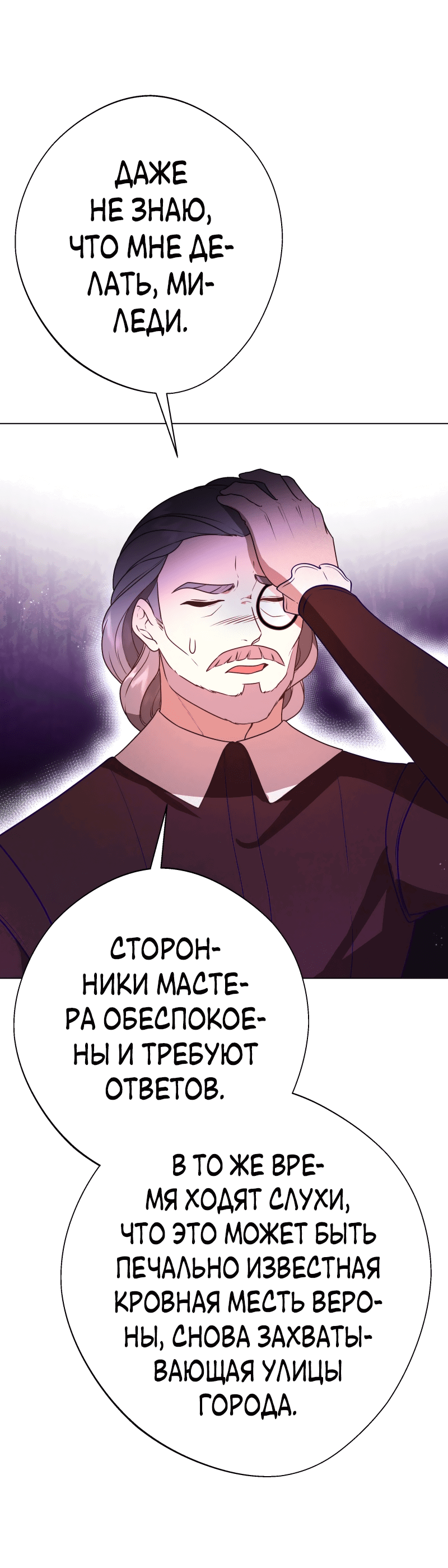 Манга Прочь, Ромео! - Глава 46 Страница 21