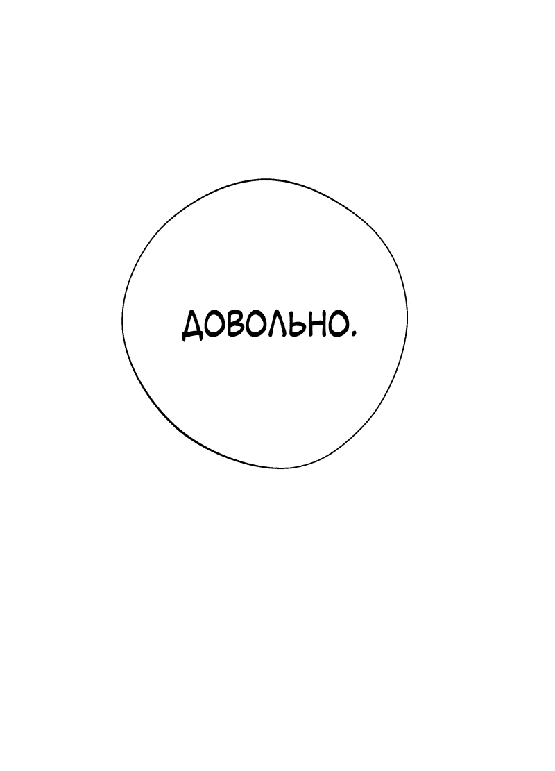 Манга Прочь, Ромео! - Глава 51 Страница 19