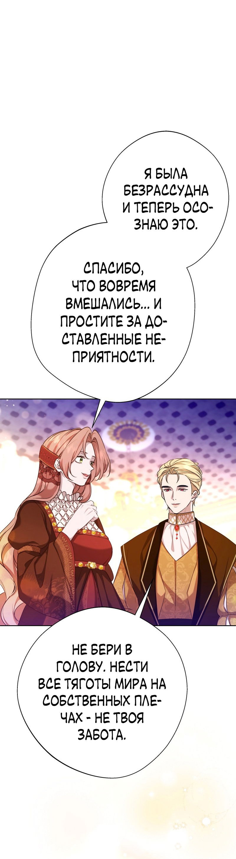 Манга Прочь, Ромео! - Глава 50 Страница 6