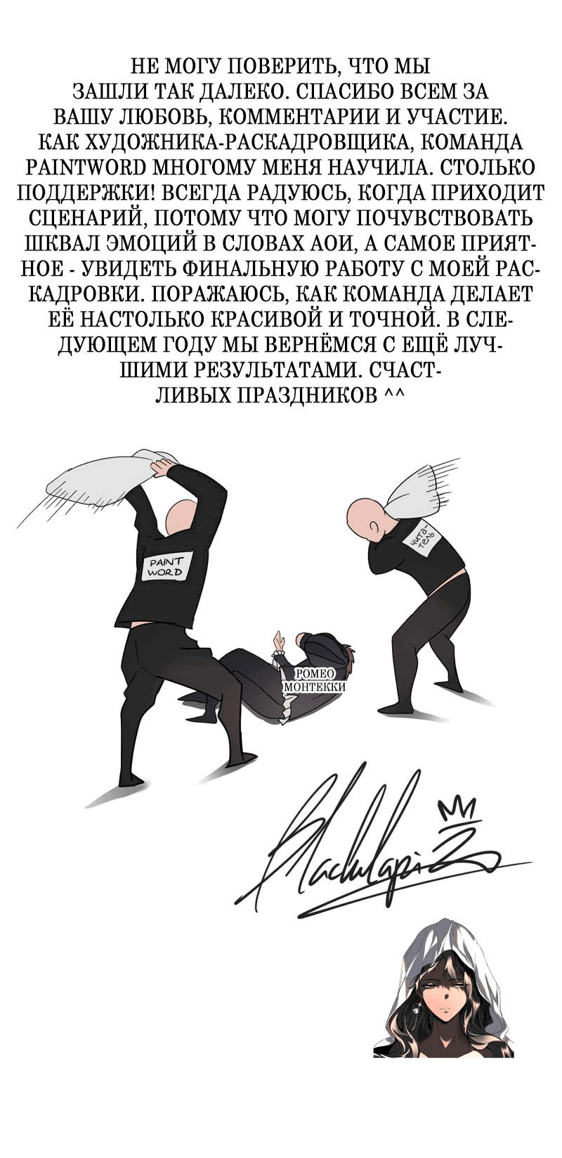Манга Прочь, Ромео! - Глава 52 Страница 50