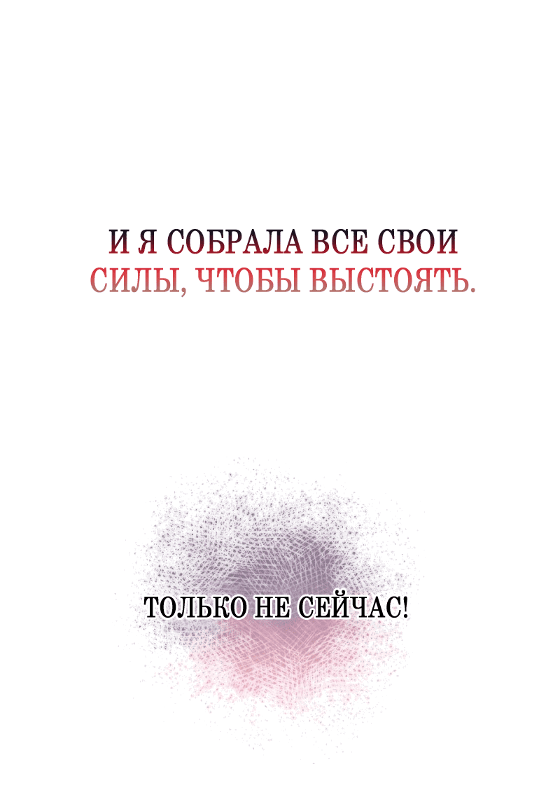 Манга Прочь, Ромео! - Глава 52.5 Страница 31