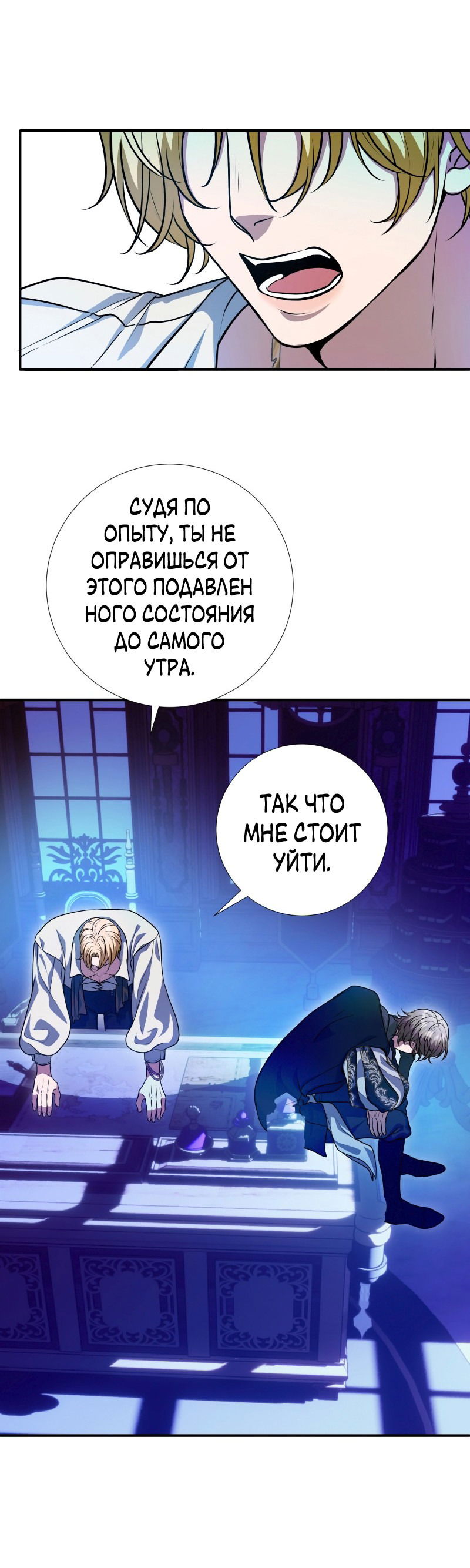 Манга Прочь, Ромео! - Глава 56 Страница 9