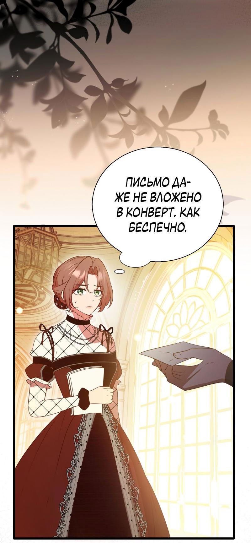 Манга Прочь, Ромео! - Глава 65 Страница 37