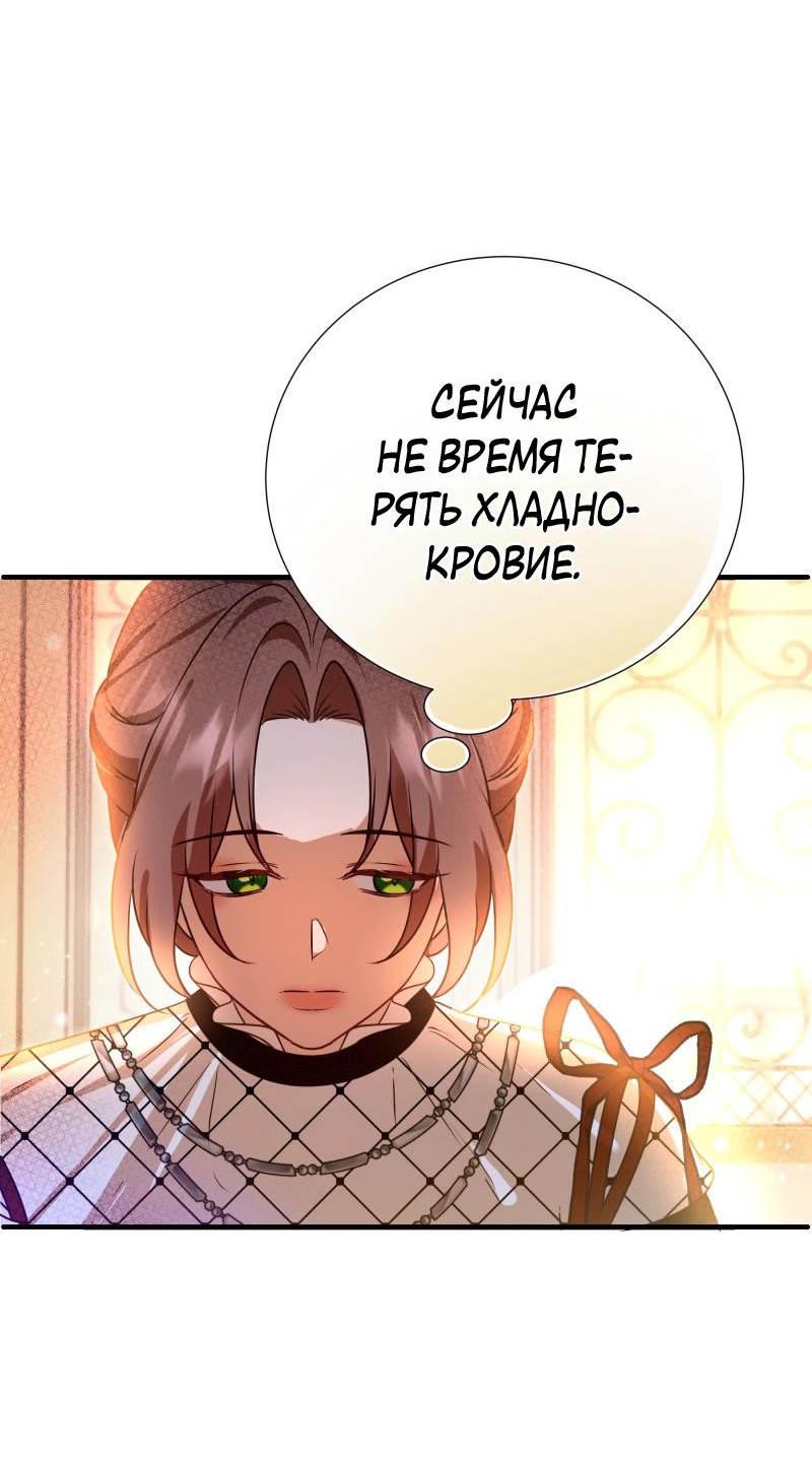 Манга Прочь, Ромео! - Глава 65 Страница 9