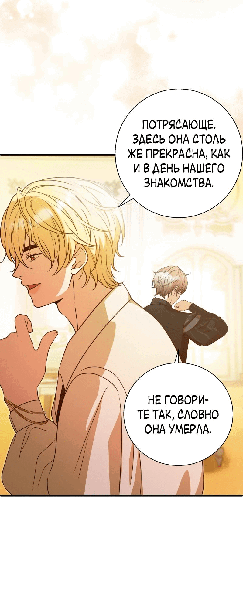 Манга Прочь, Ромео! - Глава 59 Страница 13