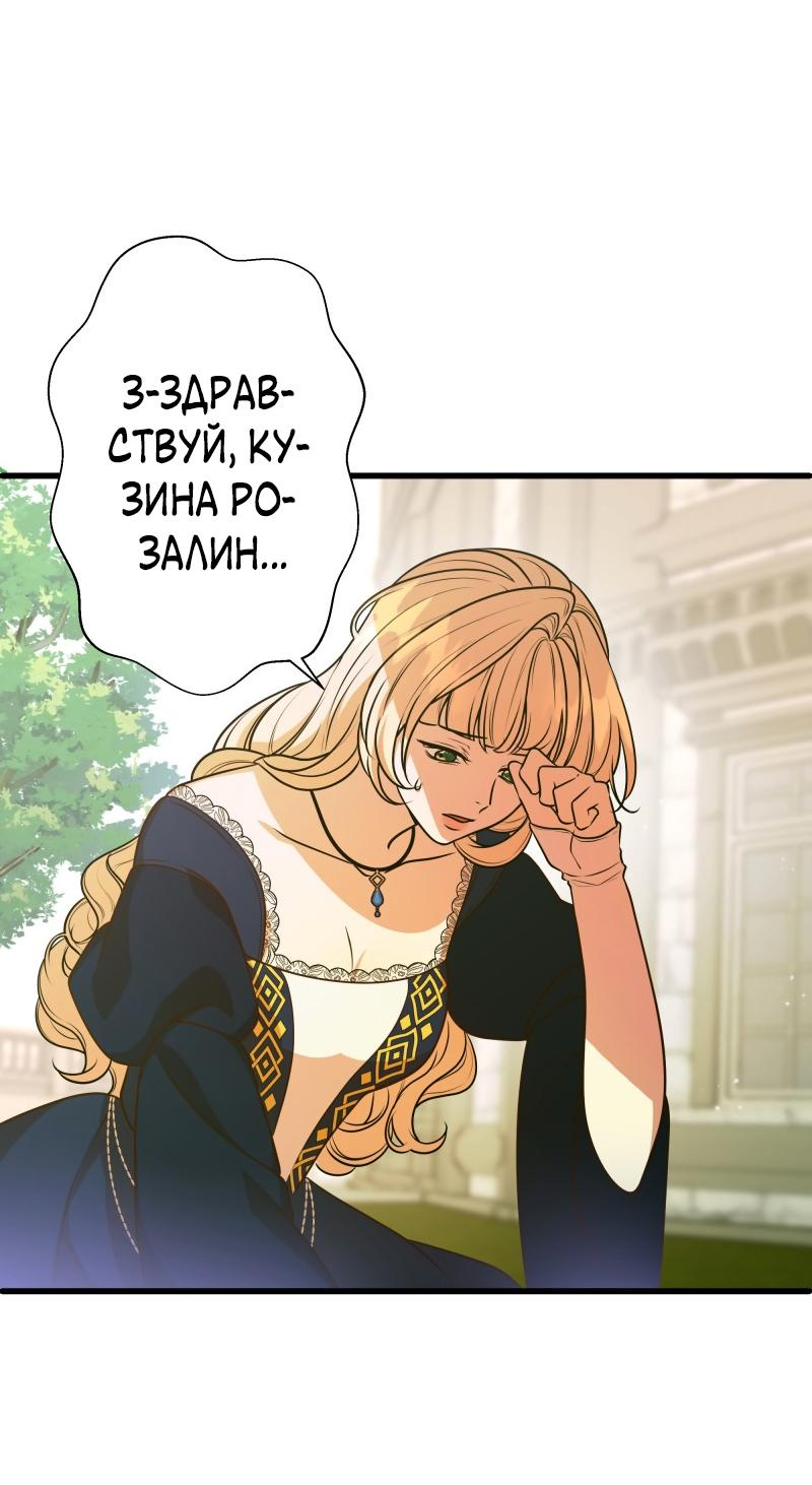 Манга Прочь, Ромео! - Глава 58 Страница 12