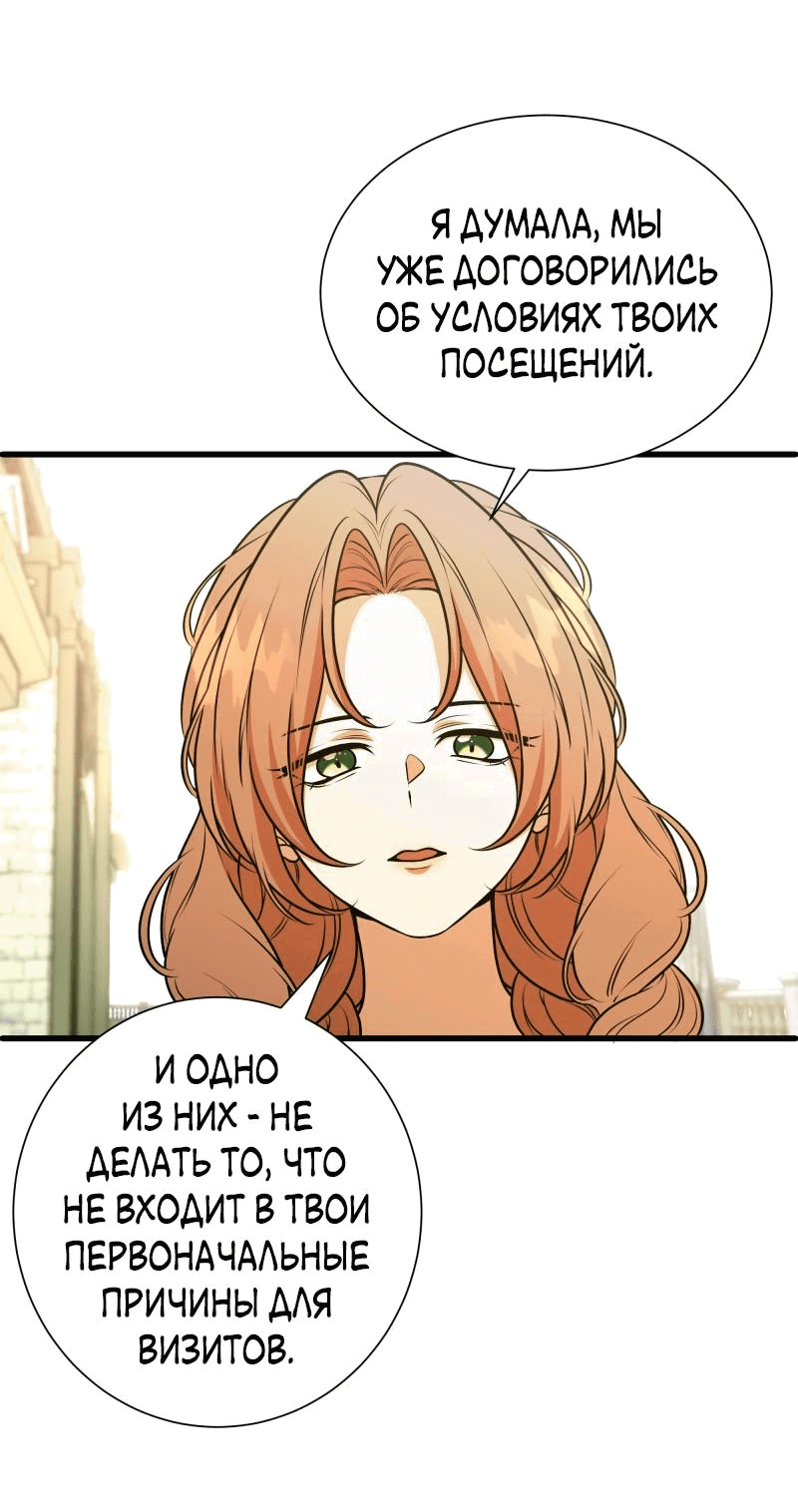 Манга Прочь, Ромео! - Глава 58 Страница 19