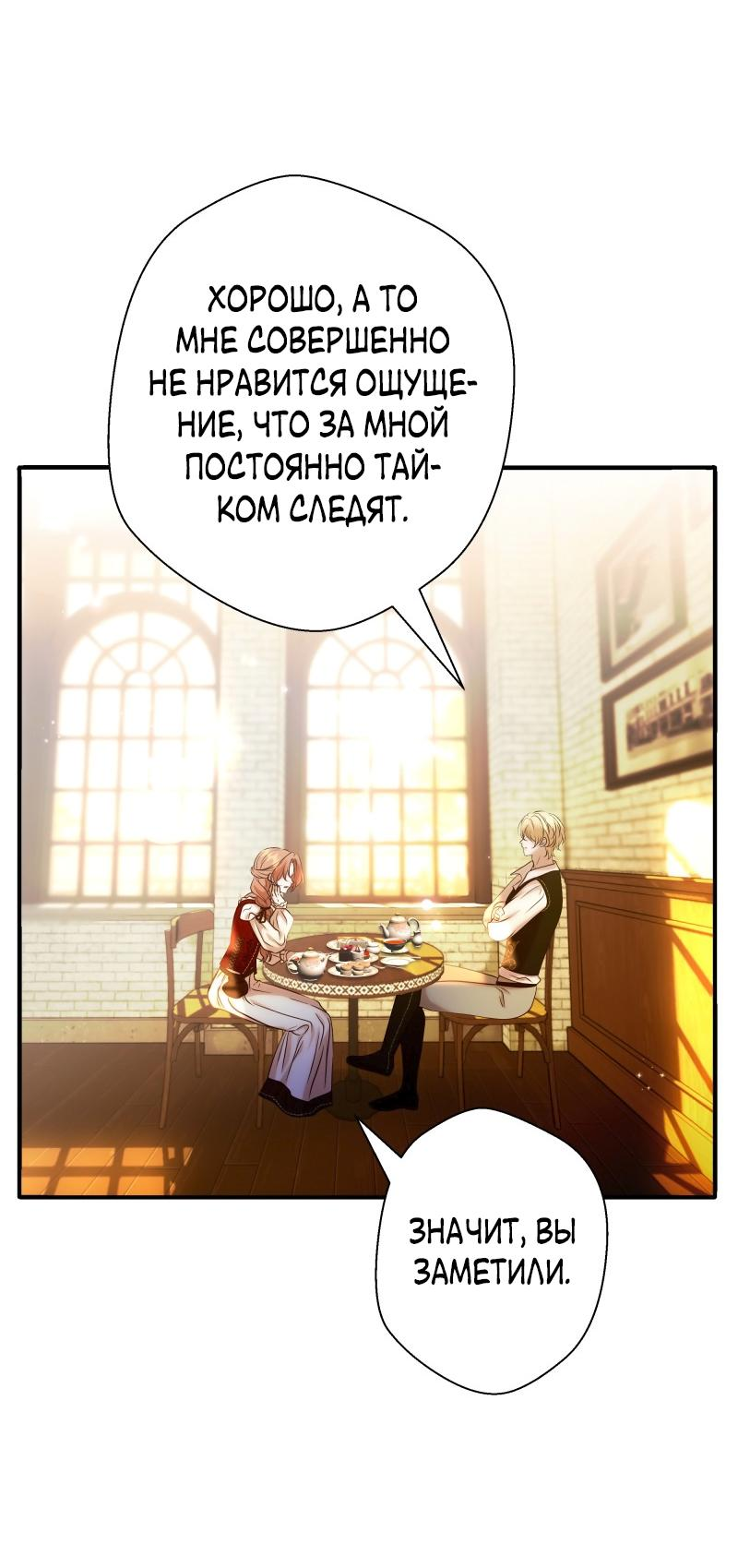 Манга Прочь, Ромео! - Глава 57 Страница 16