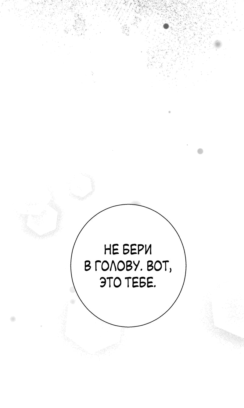 Манга Прочь, Ромео! - Глава 71 Страница 49