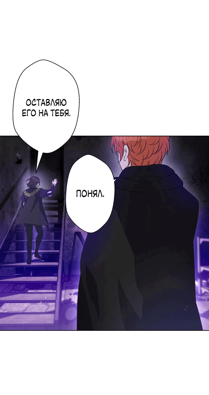 Манга Прочь, Ромео! - Глава 67 Страница 49