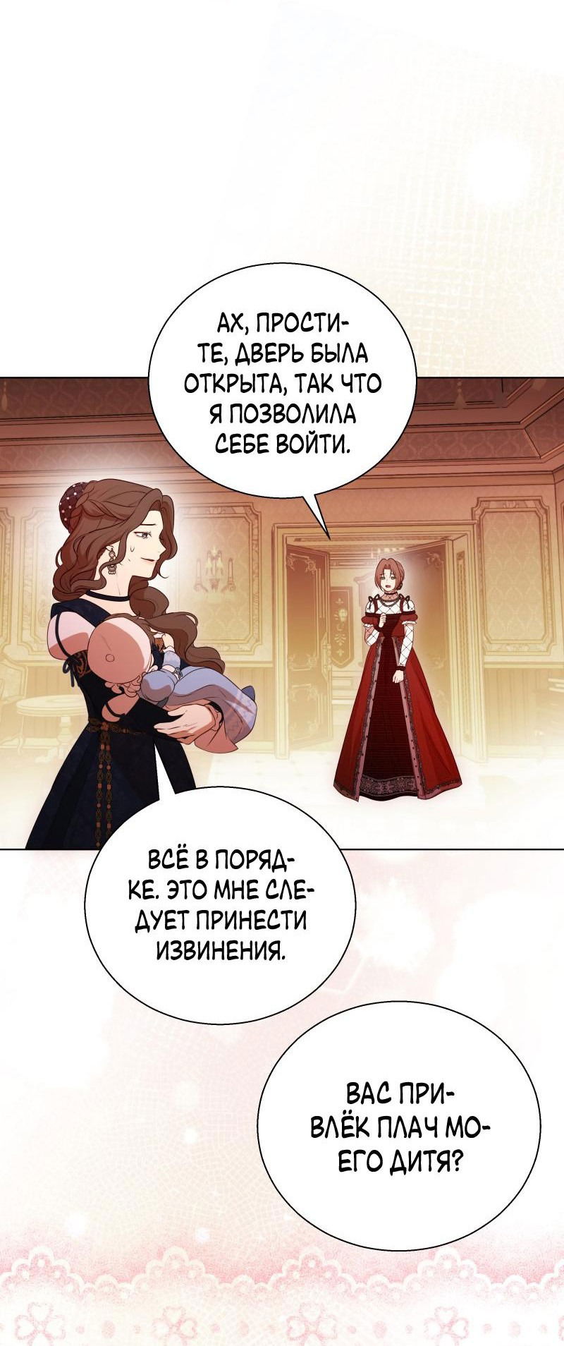 Манга Прочь, Ромео! - Глава 66 Страница 25