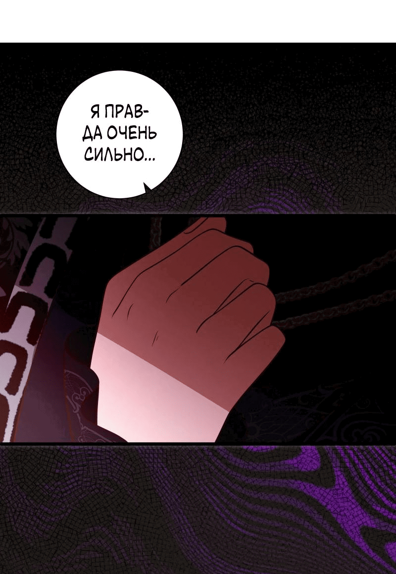 Манга Прочь, Ромео! - Глава 73 Страница 43