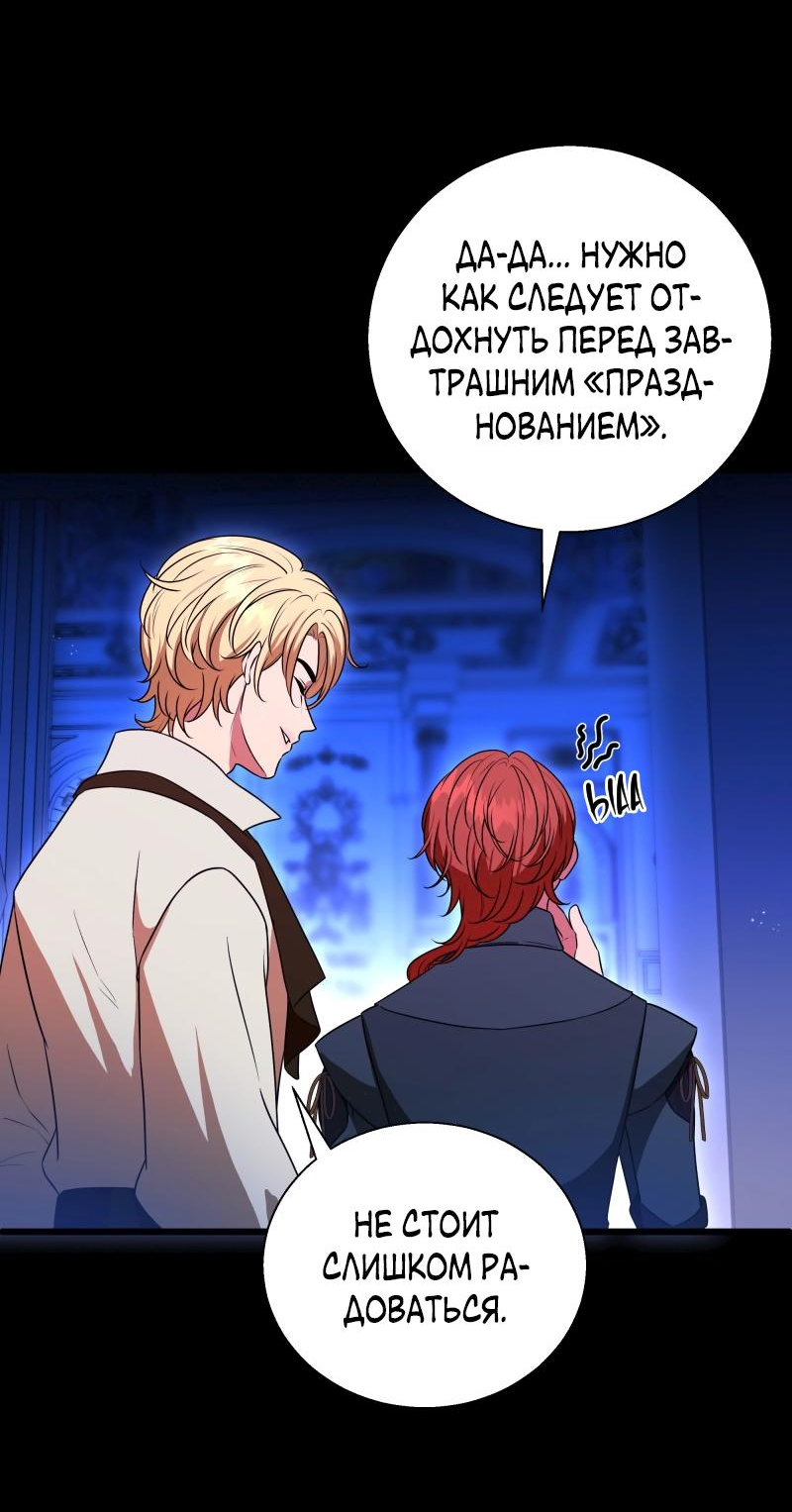 Манга Прочь, Ромео! - Глава 76 Страница 29