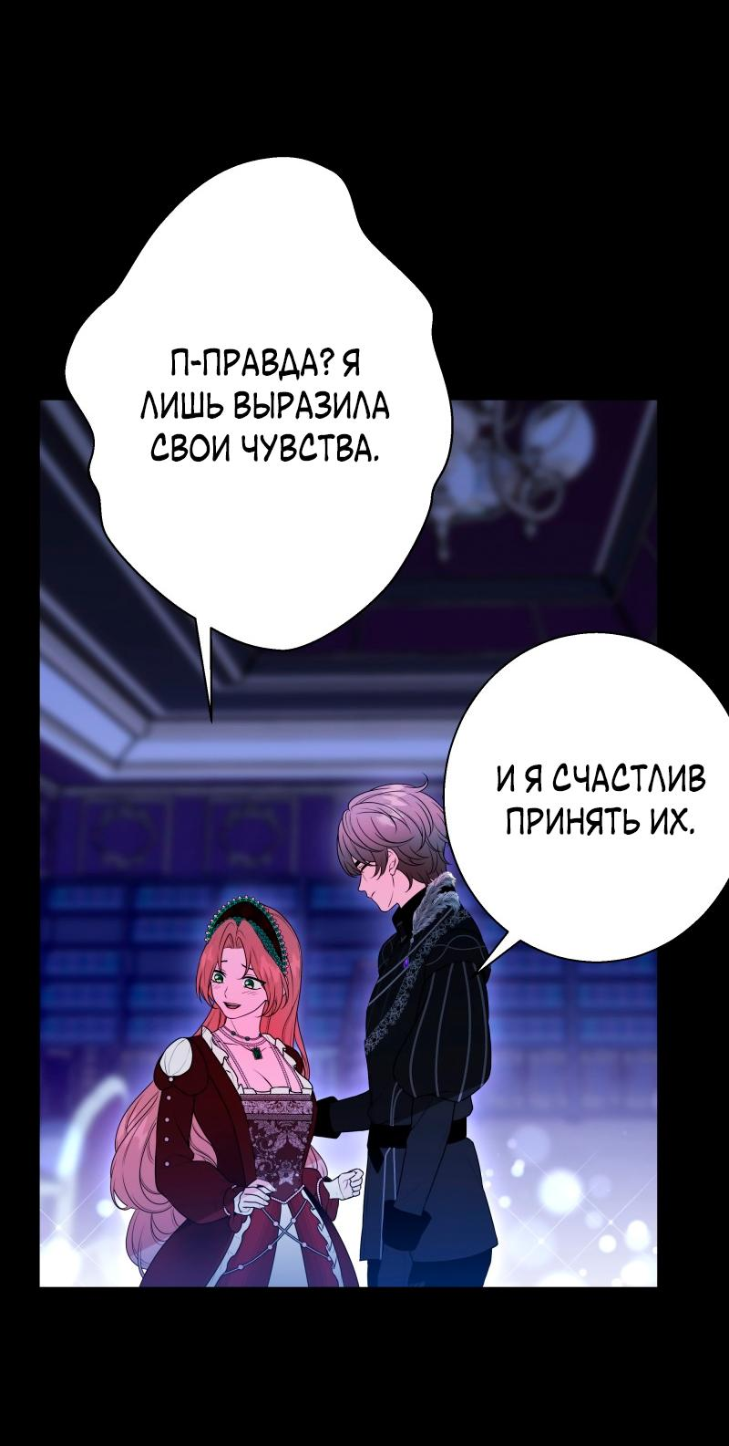 Манга Прочь, Ромео! - Глава 76 Страница 45