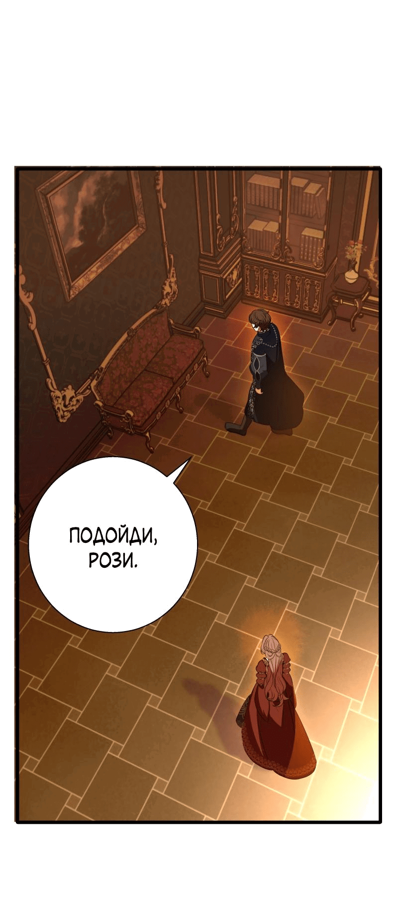 Манга Прочь, Ромео! - Глава 76 Страница 15