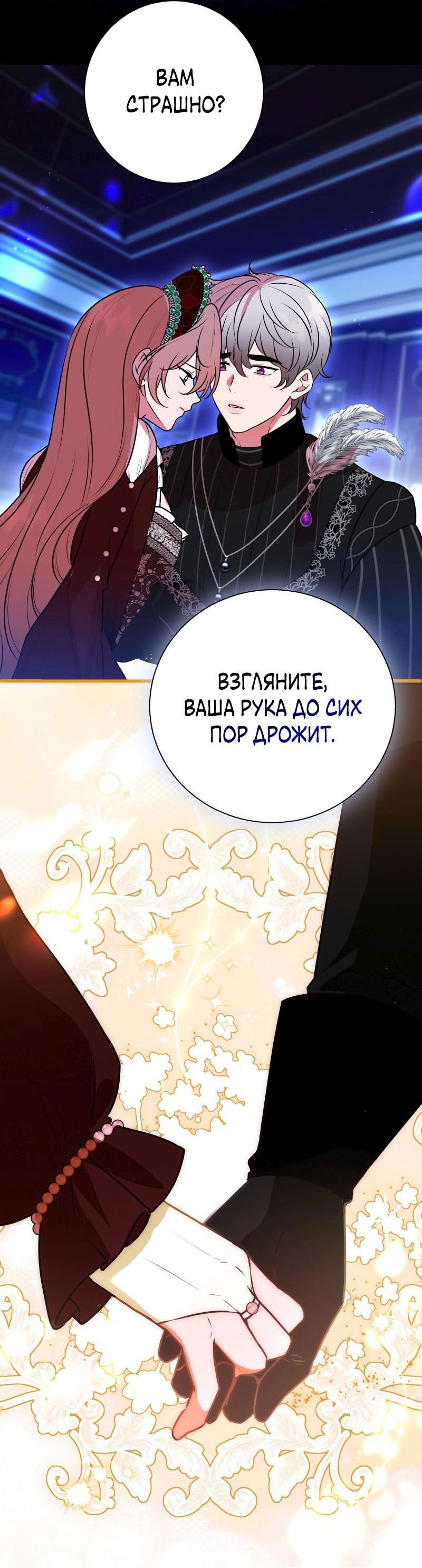 Манга Прочь, Ромео! - Глава 76 Страница 36