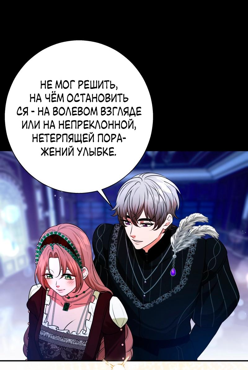 Манга Прочь, Ромео! - Глава 76 Страница 56