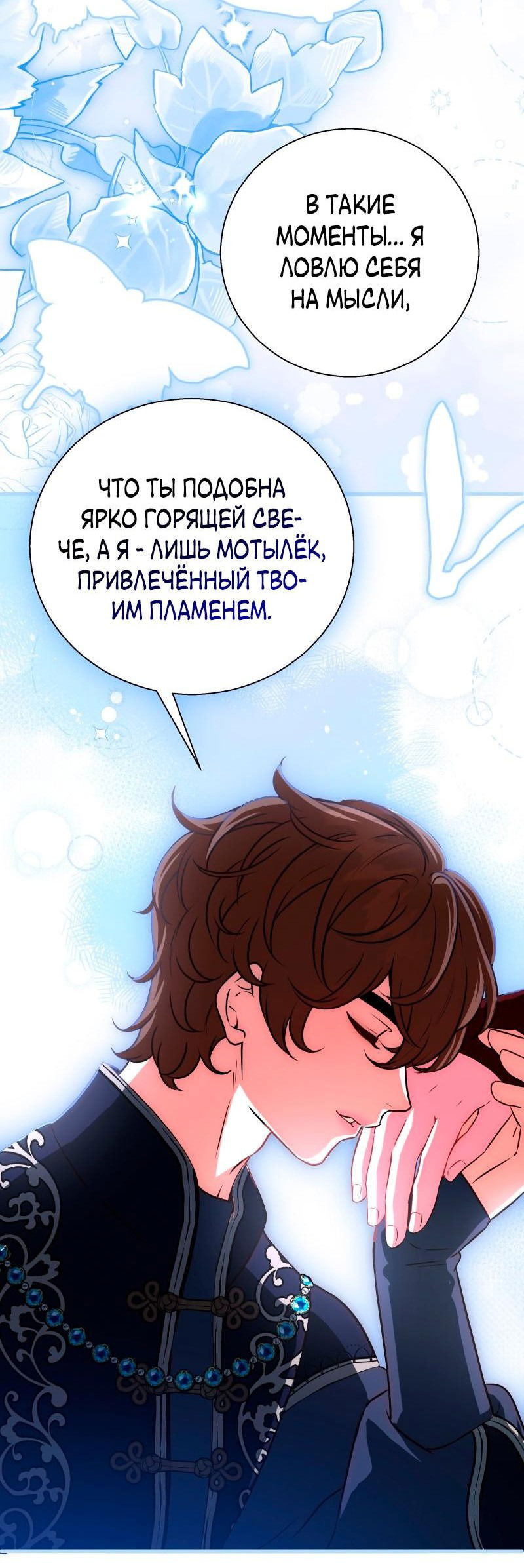 Манга Прочь, Ромео! - Глава 76 Страница 19