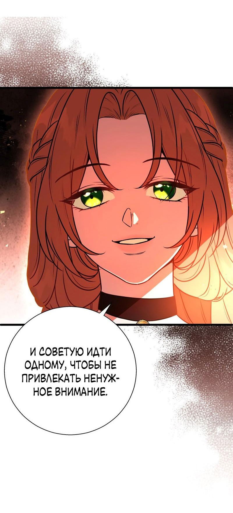 Манга Прочь, Ромео! - Глава 76 Страница 11