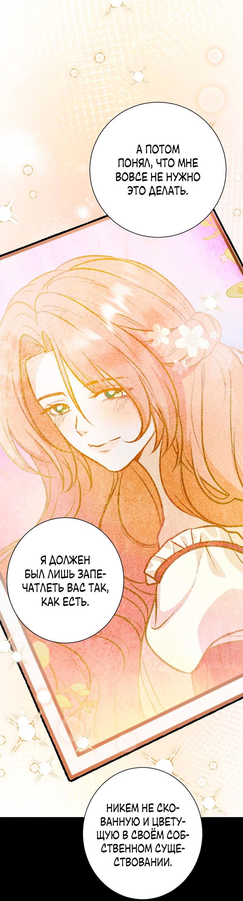 Манга Прочь, Ромео! - Глава 76 Страница 57