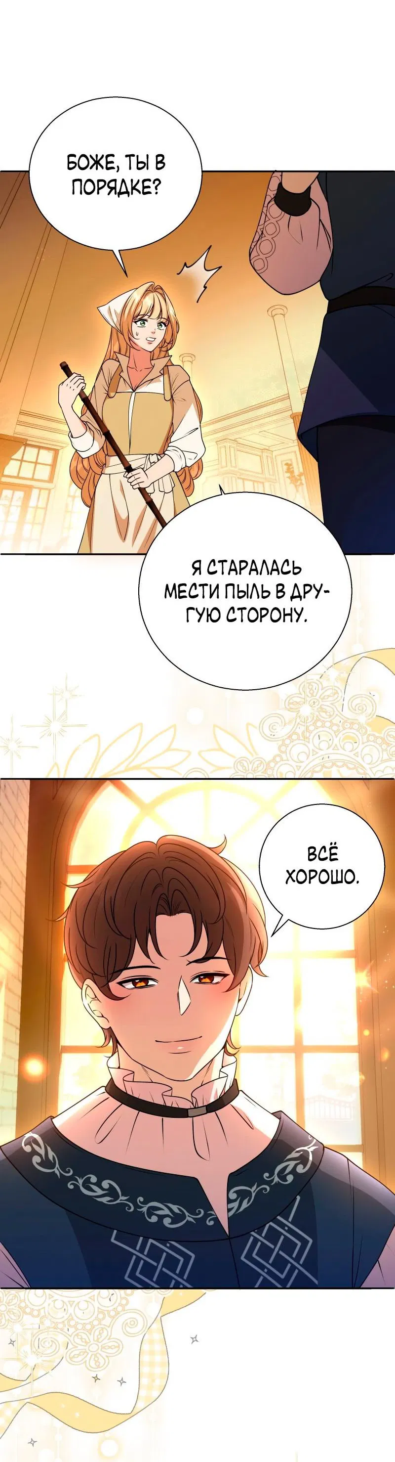 Манга Прочь, Ромео! - Глава 78 Страница 53