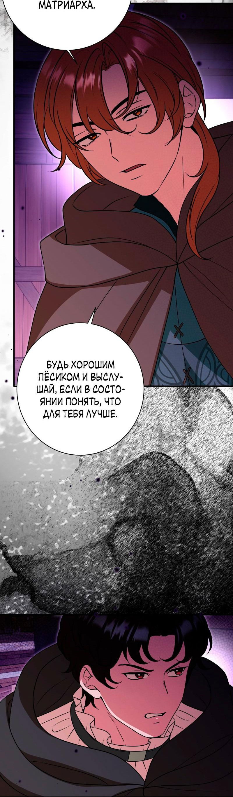 Манга Прочь, Ромео! - Глава 82 Страница 4