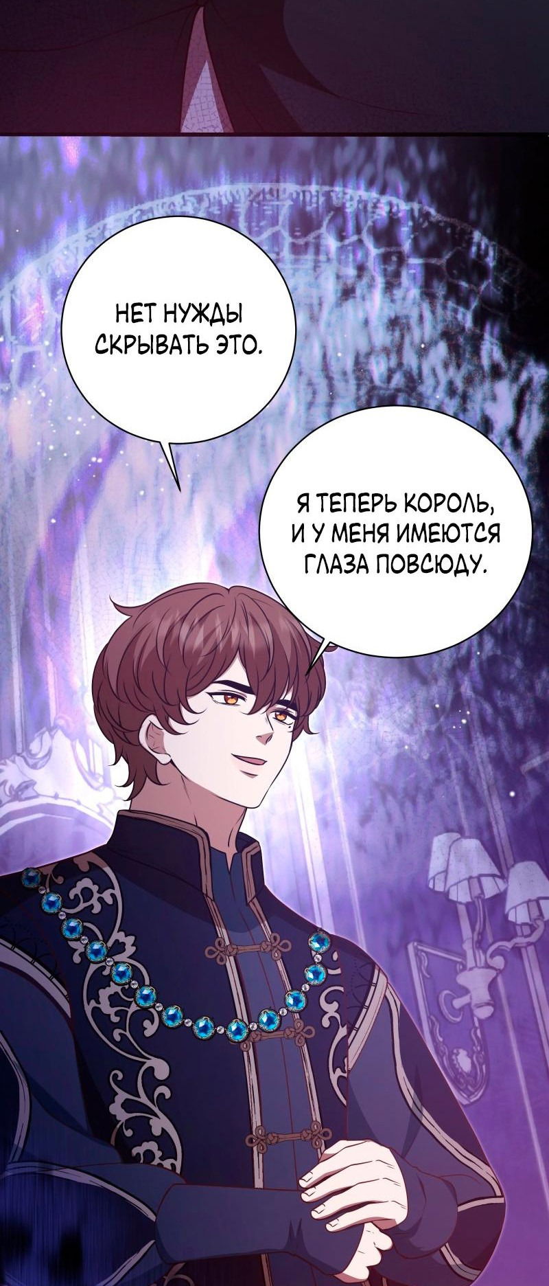 Манга Прочь, Ромео! - Глава 82 Страница 49