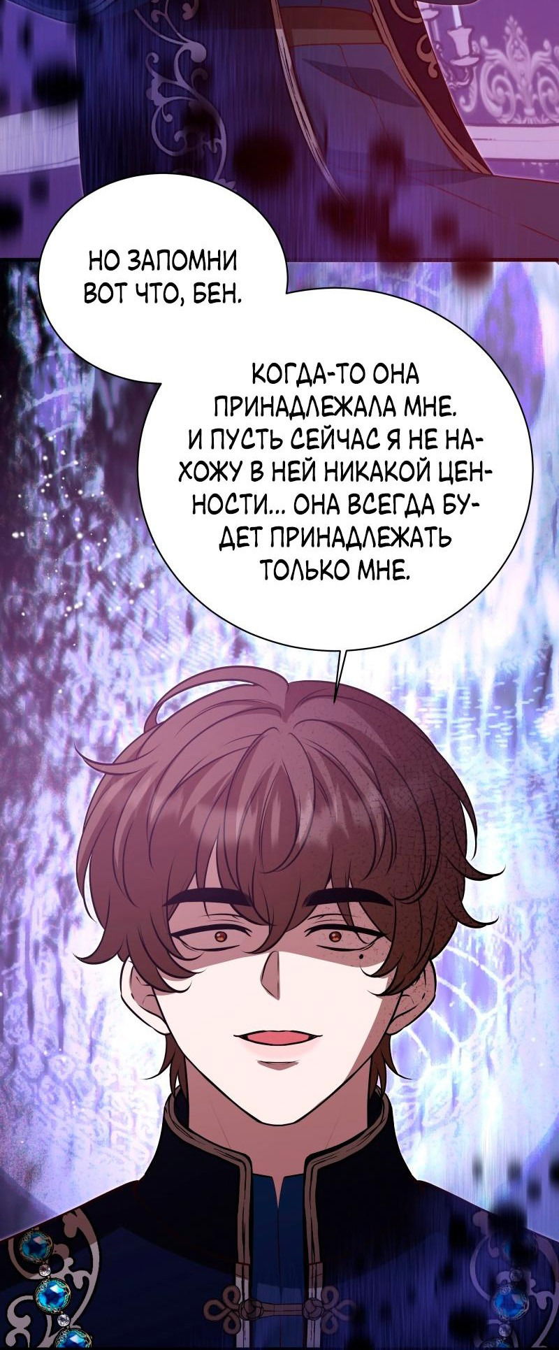 Манга Прочь, Ромео! - Глава 82 Страница 50