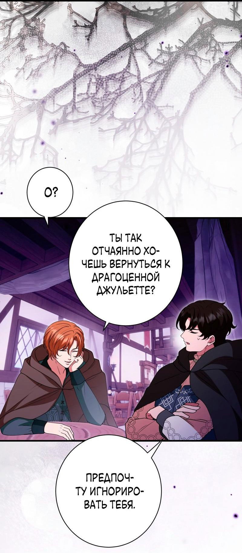Манга Прочь, Ромео! - Глава 82 Страница 9