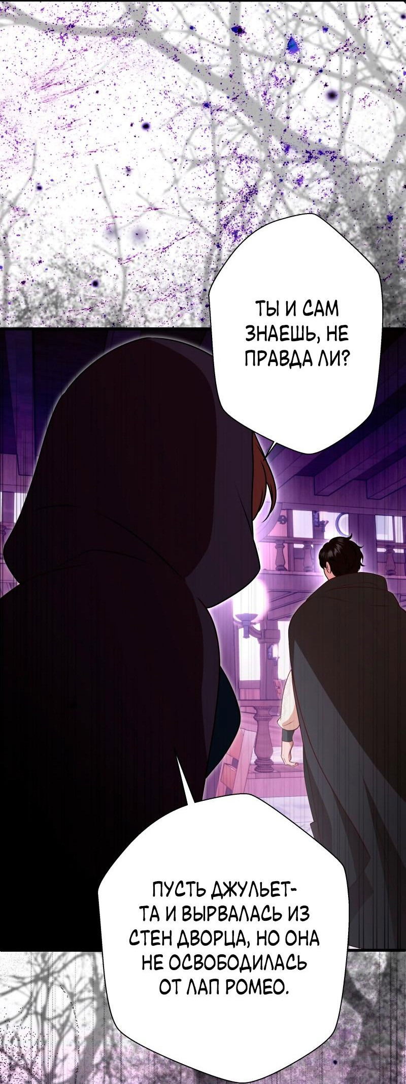 Манга Прочь, Ромео! - Глава 82 Страница 33